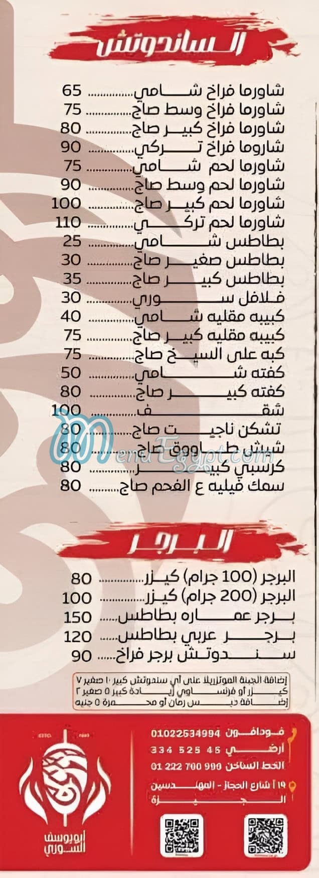 Abo Youssef El Soury menu 4