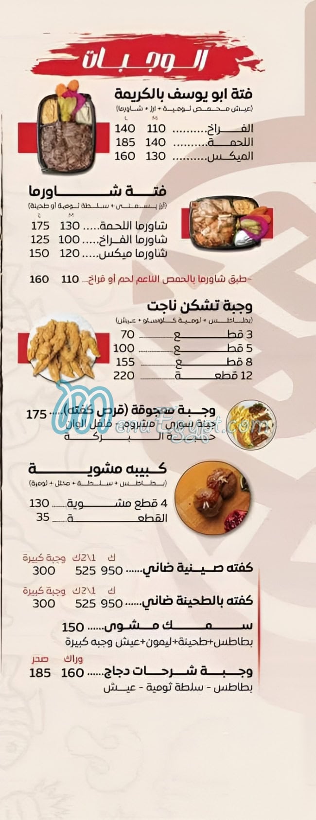 Abo Youssef El Soury menu 5