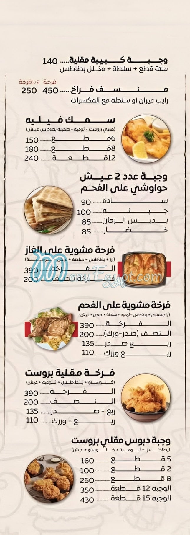Abo Youssef El Soury menu 6