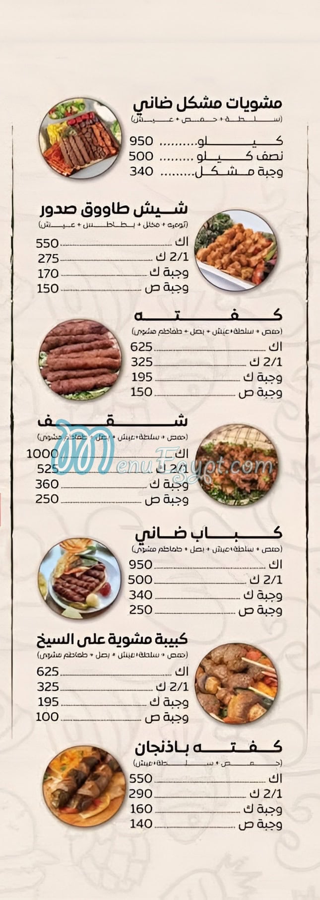 Abo Youssef El Soury menu 7