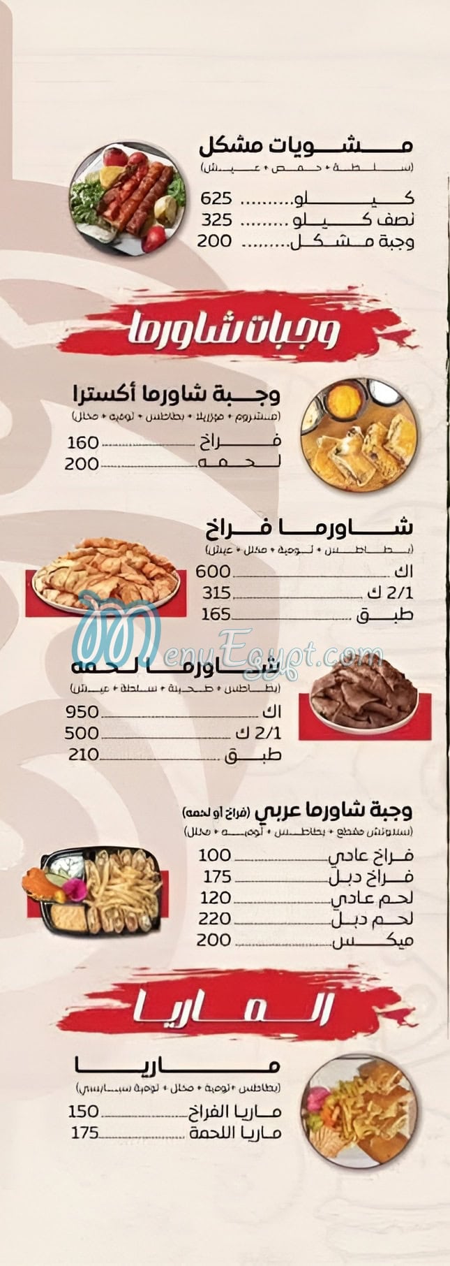 Abo Youssef El Soury menu 8