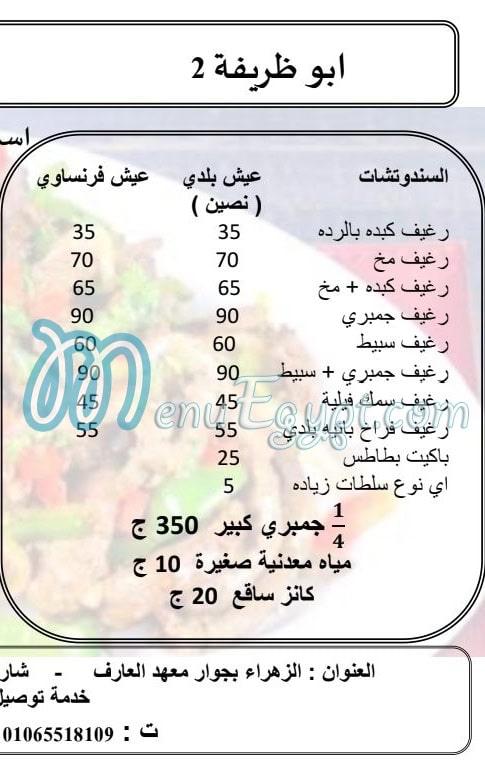 Abo Zareefa menu 1
