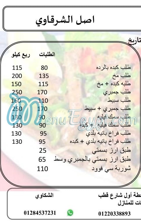Abo Zareefa menu 2