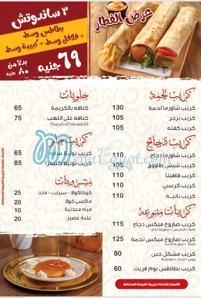 Abo Mazen maadi menu 3