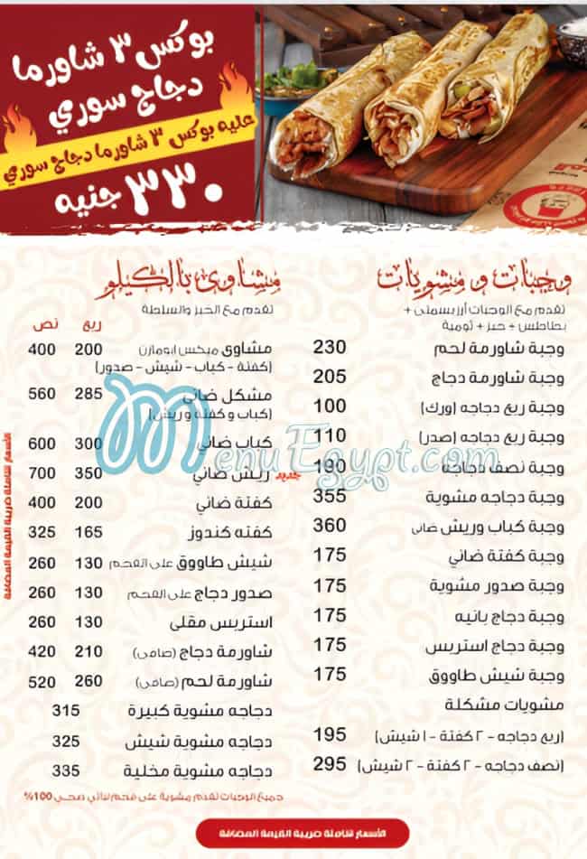 Abo Mazen maadi menu 5