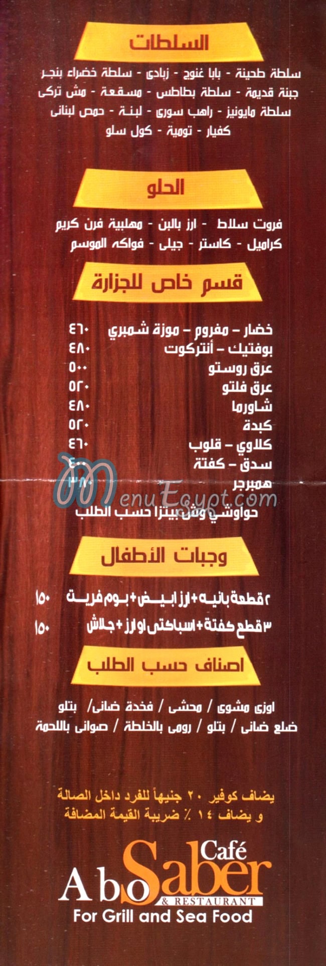 abosaber for grils and sea foods menu 1