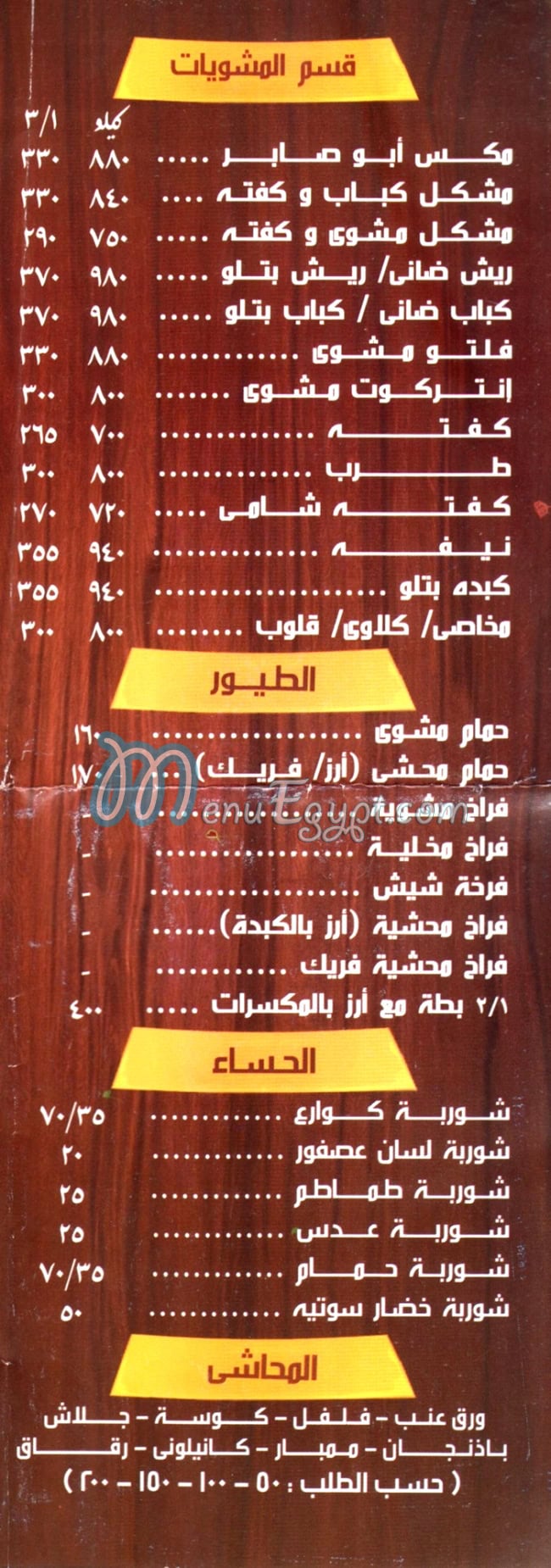 abosaber for grils and sea foods menu 3
