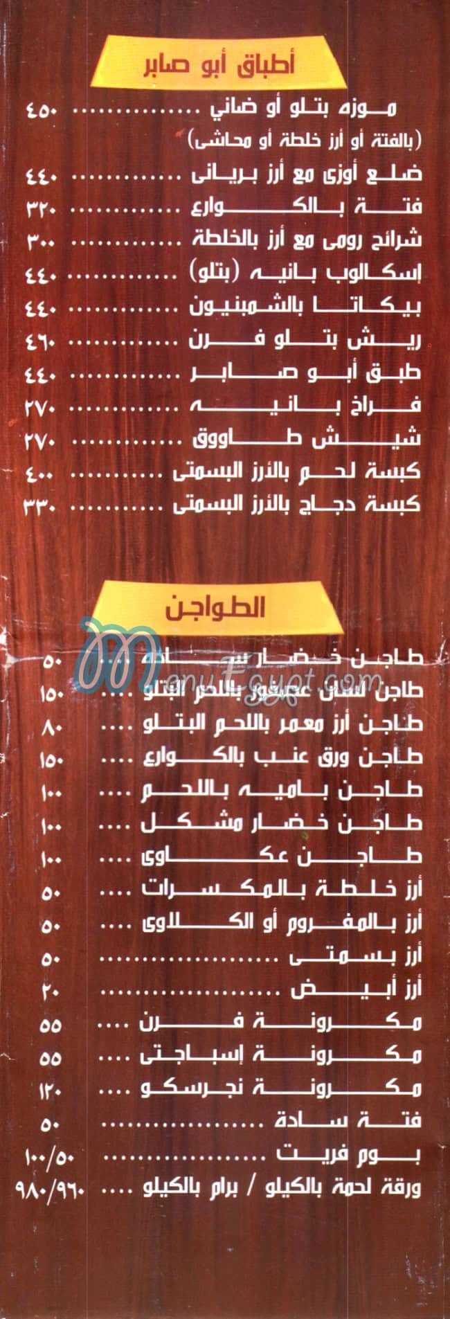 abosaber for grils and sea foods menu 4