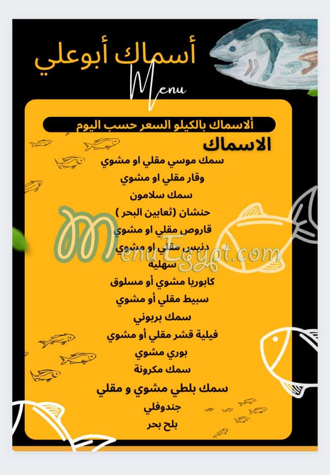 Abou Ali sea food menu 1