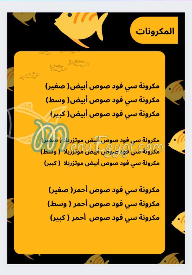 Abou Ali sea food menu 2