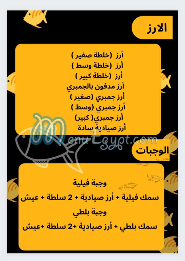 Abou Ali sea food menu 3