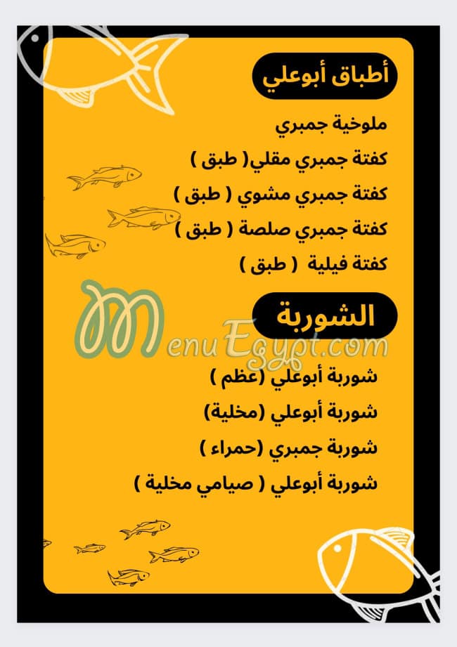 Abou Ali sea food menu 4