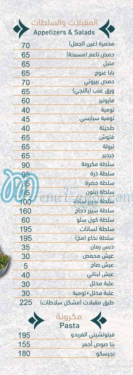 Abou El Ezz El Sory menu 1