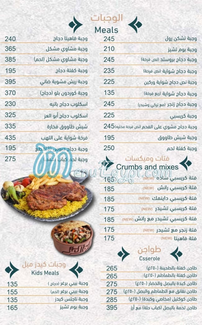 Abou El Ezz El Sory menu 10