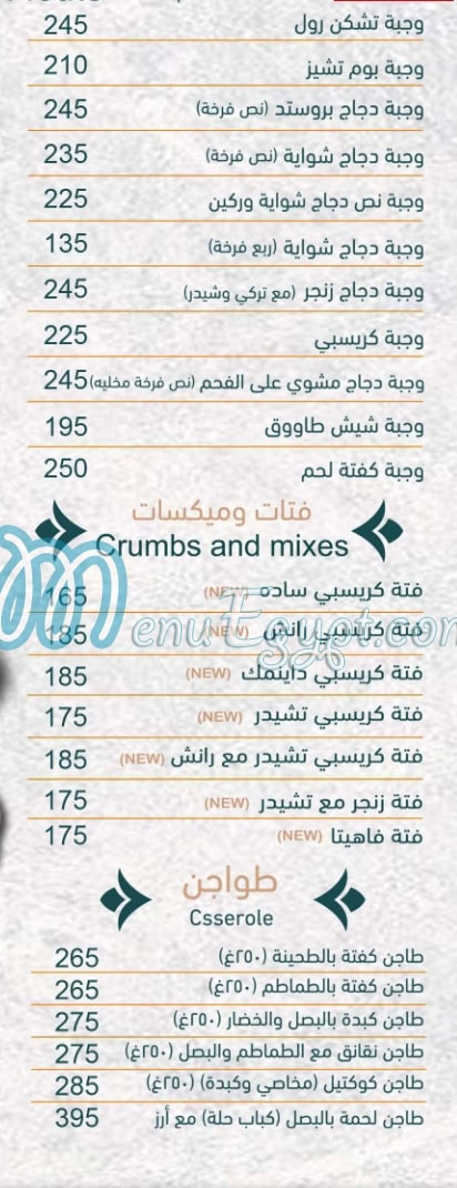 منيو أبو العز السوري صفحة 11 - الأسعار