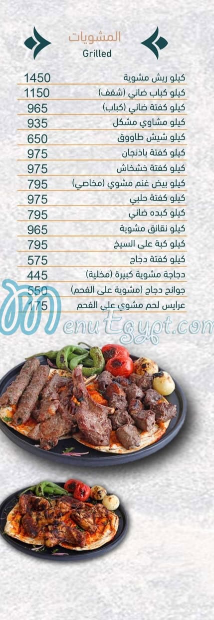 Abou El Ezz El Sory menu 5