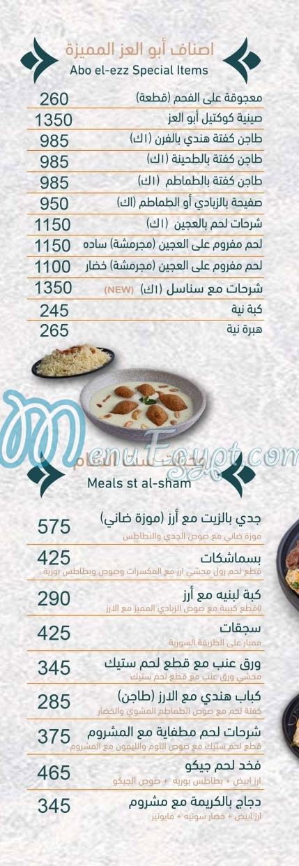 Abou El Ezz El Sory menu 6