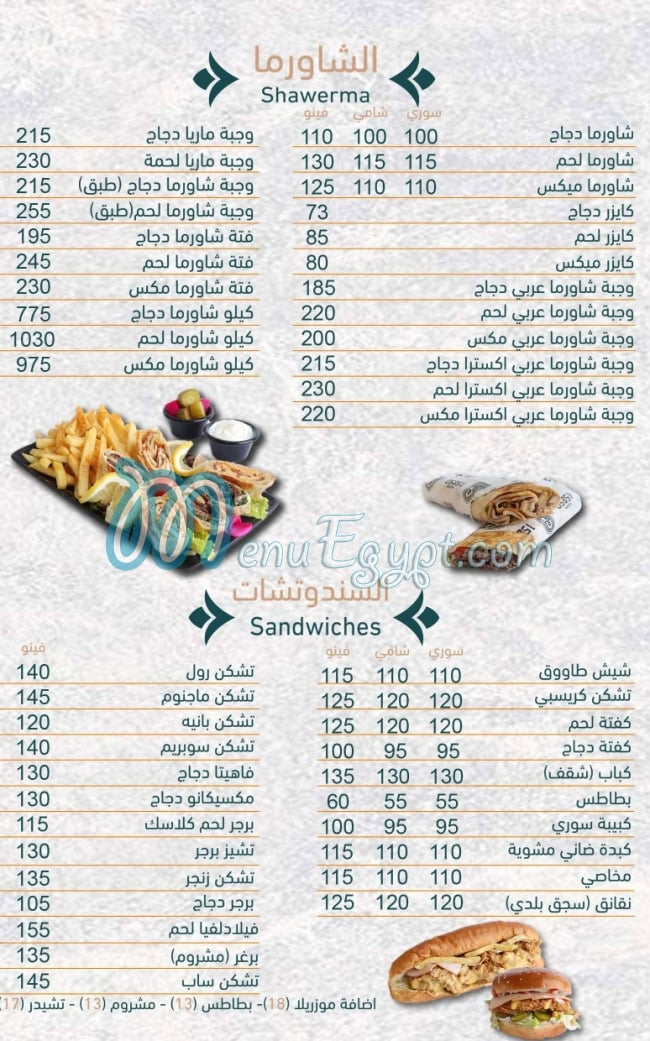 Abou El Ezz El Sory menu 9