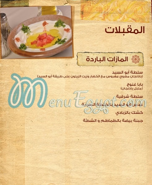 Abou E Sid menu 1