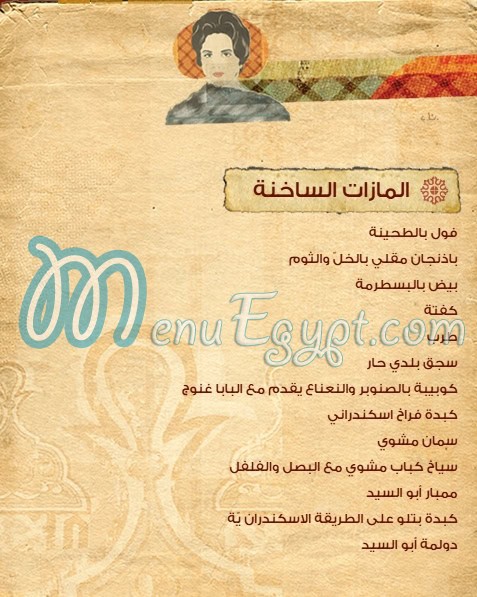Abou E Sid menu 2