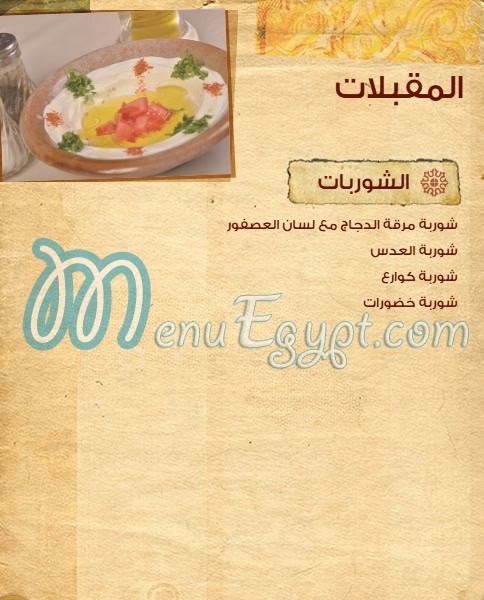 Abou E Sid menu 3