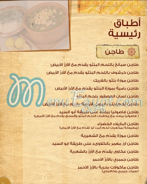 Abou E Sid menu 5