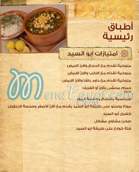 Abou E Sid menu 7