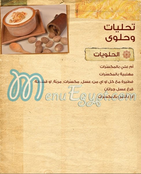 Abou E Sid menu 8