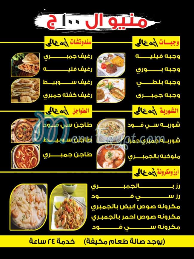 Abou Ghaly menu 1