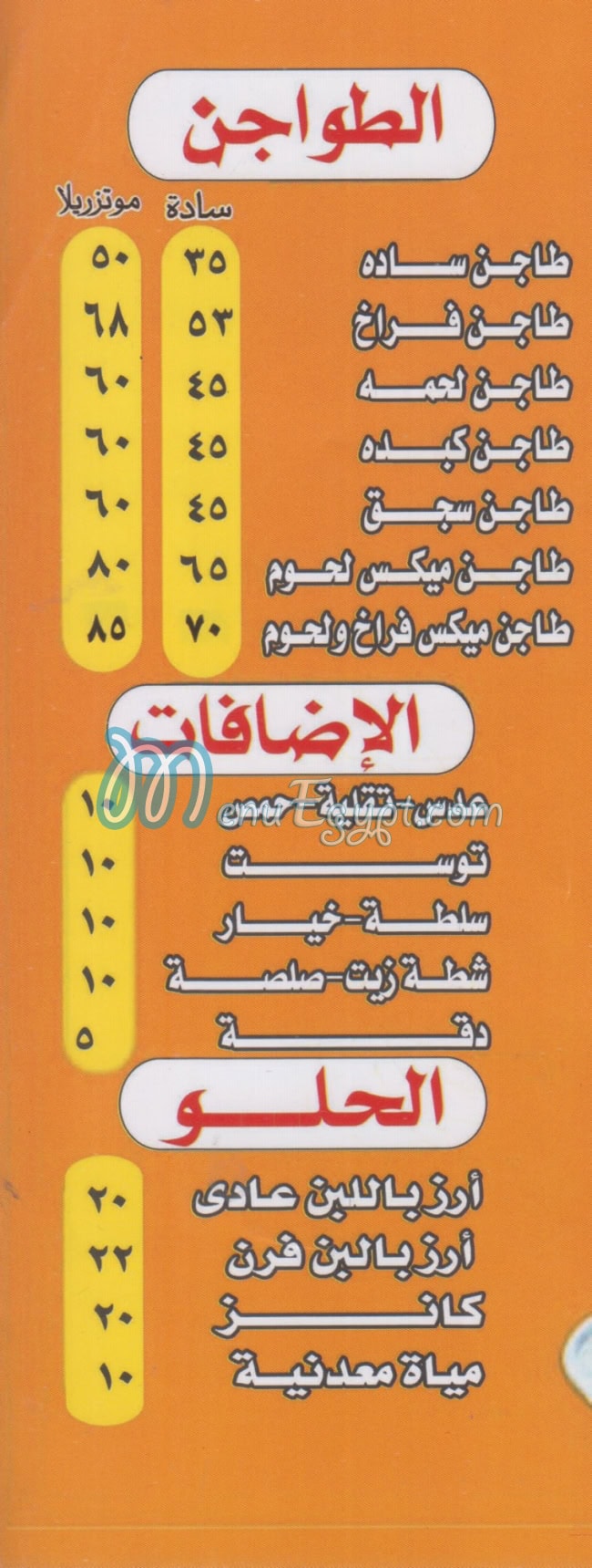 Koshary Abou Hanafy menu 1