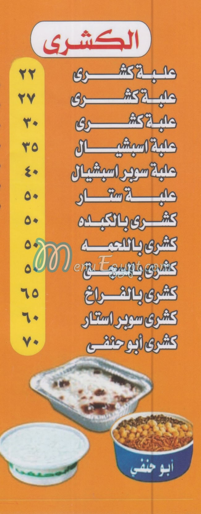 Koshary Abou Hanafy menu 2