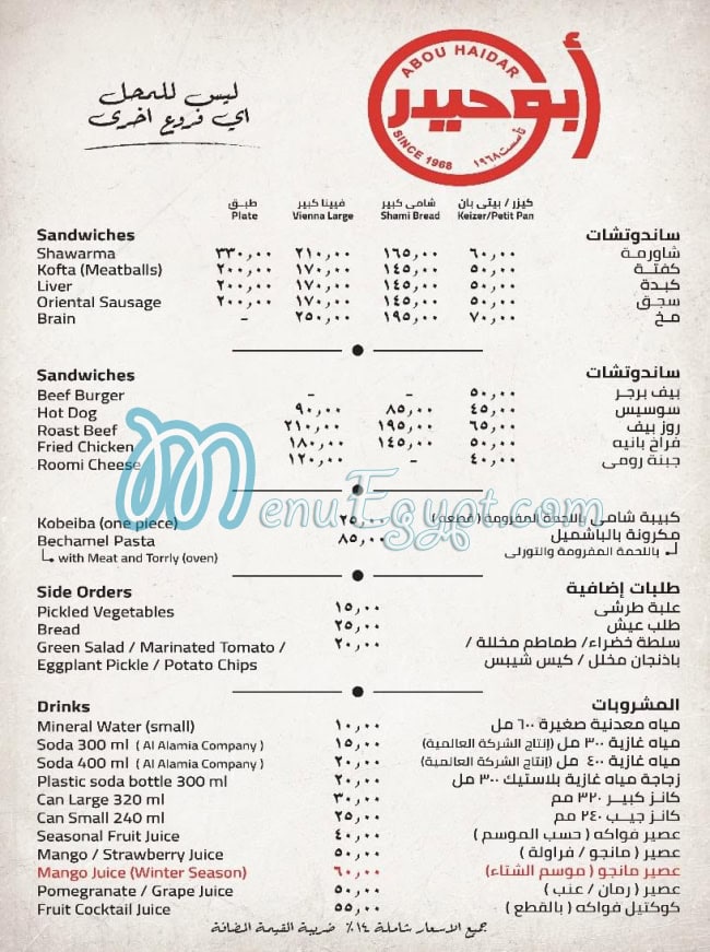 Abou Heidar menu 1