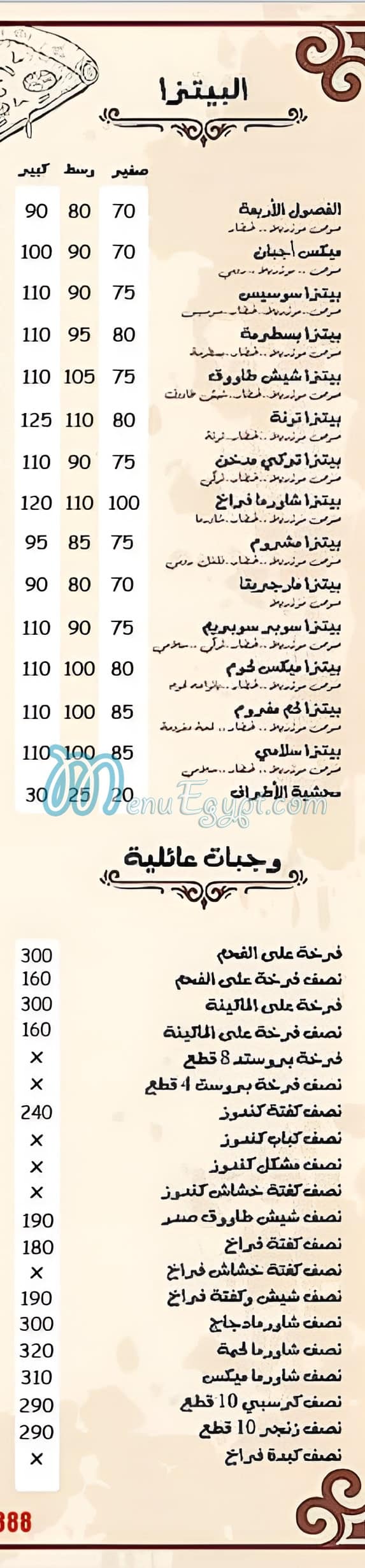 Abou Hussein Elsoury menu 1