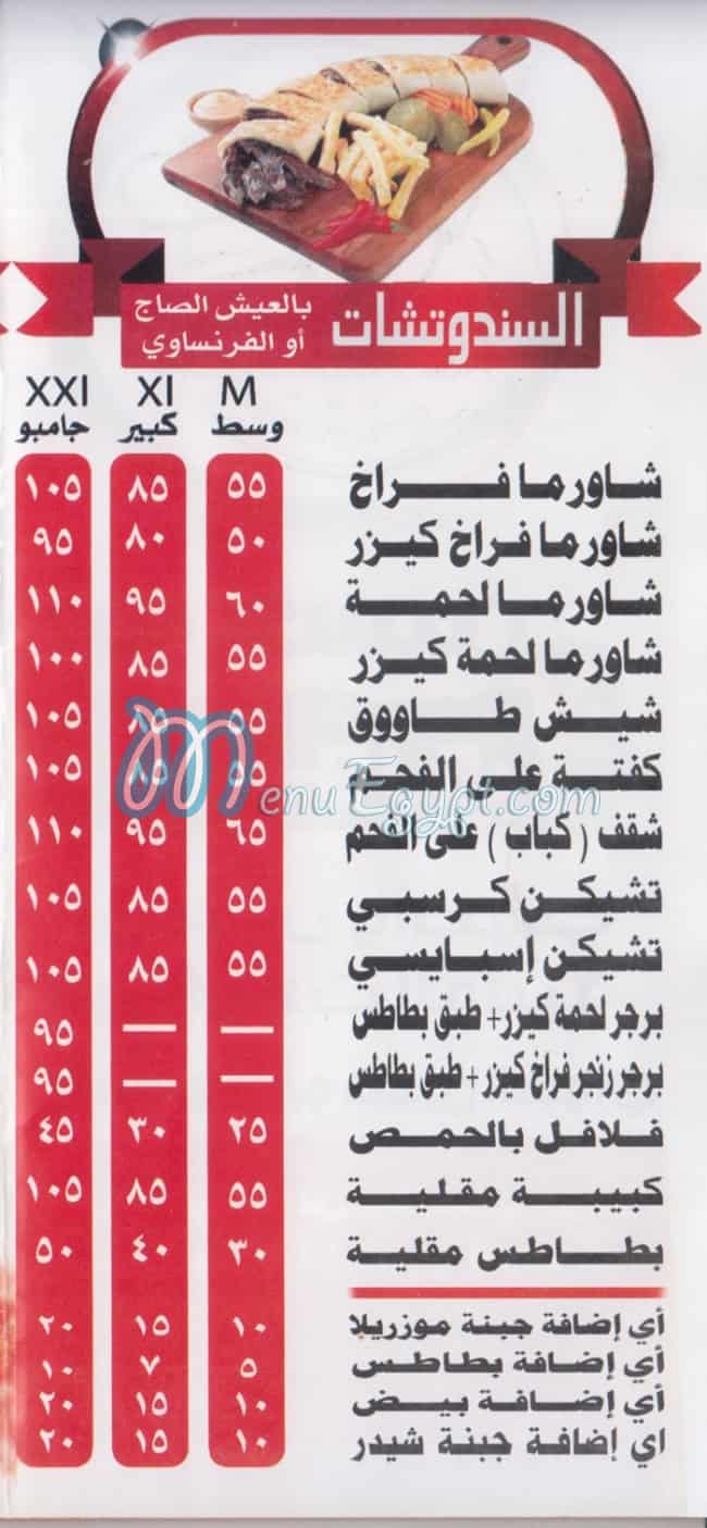 Abou Hussein Elsoury menu 11
