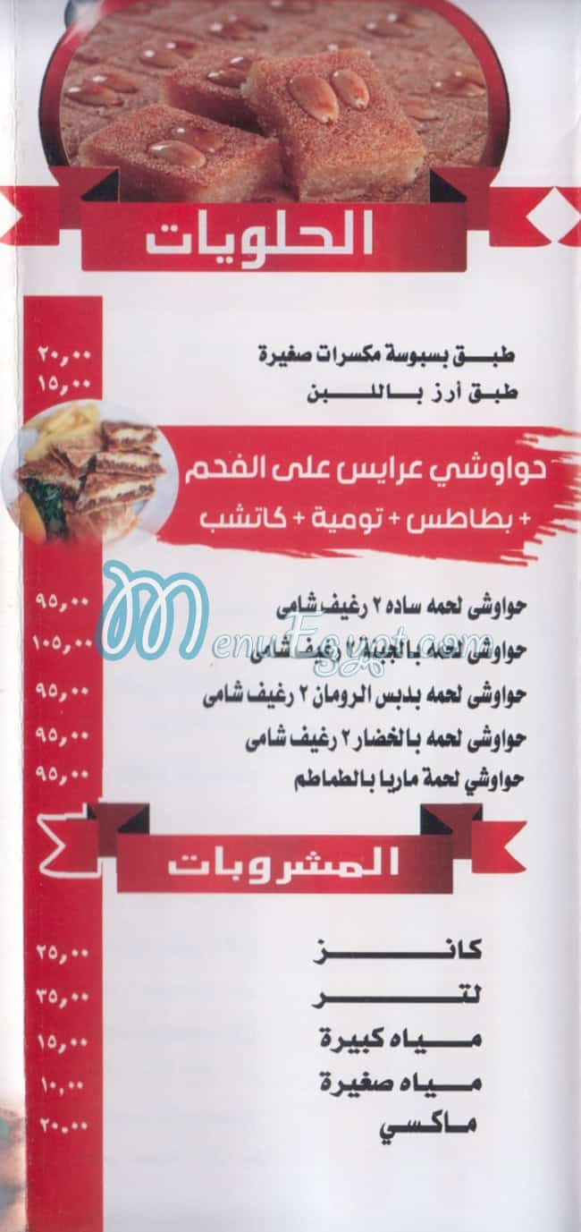 Abou Hussein Elsoury menu 12
