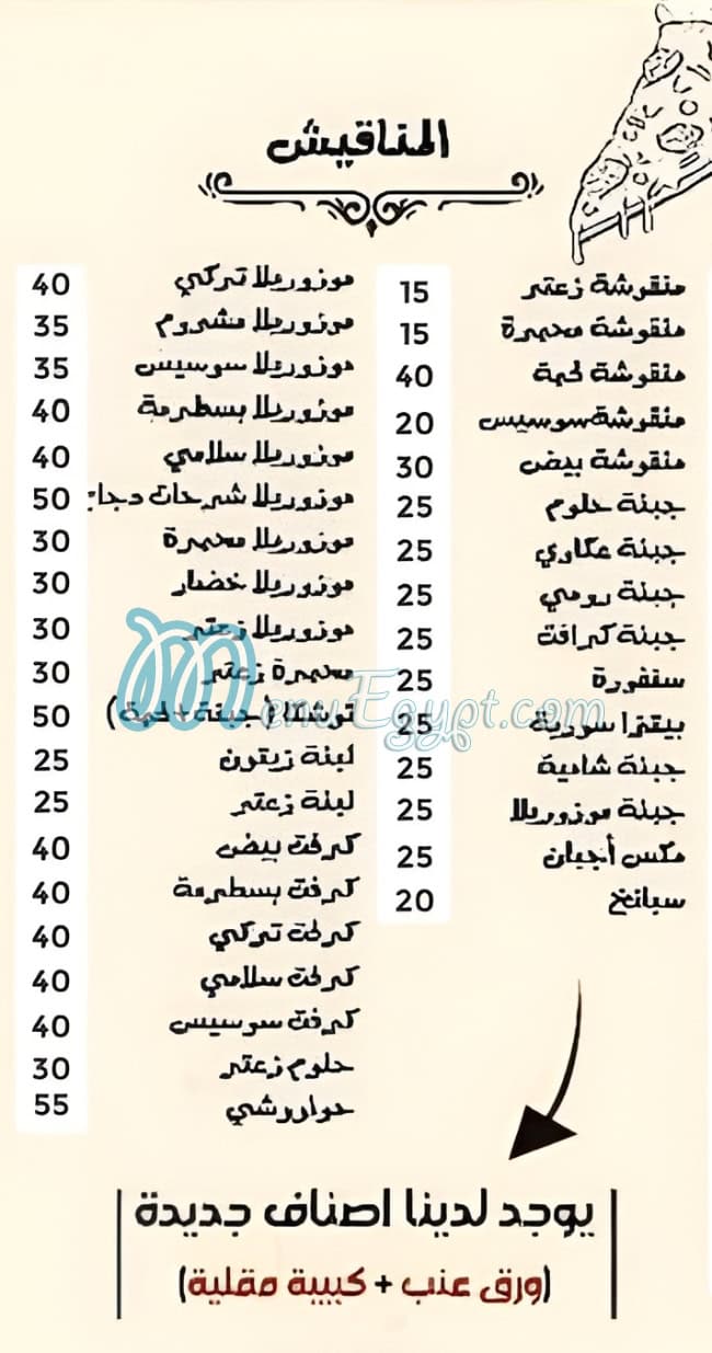Abou Hussein Elsoury menu page 4 - prices