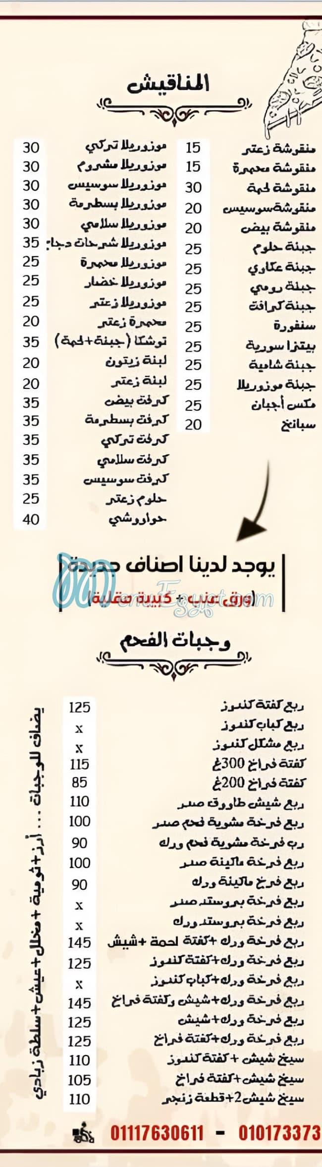 Abou Hussein Elsoury menu 2