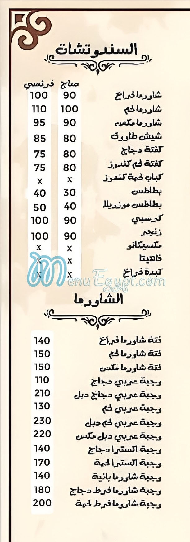 Abou Hussein Elsoury menu page 6 - prices