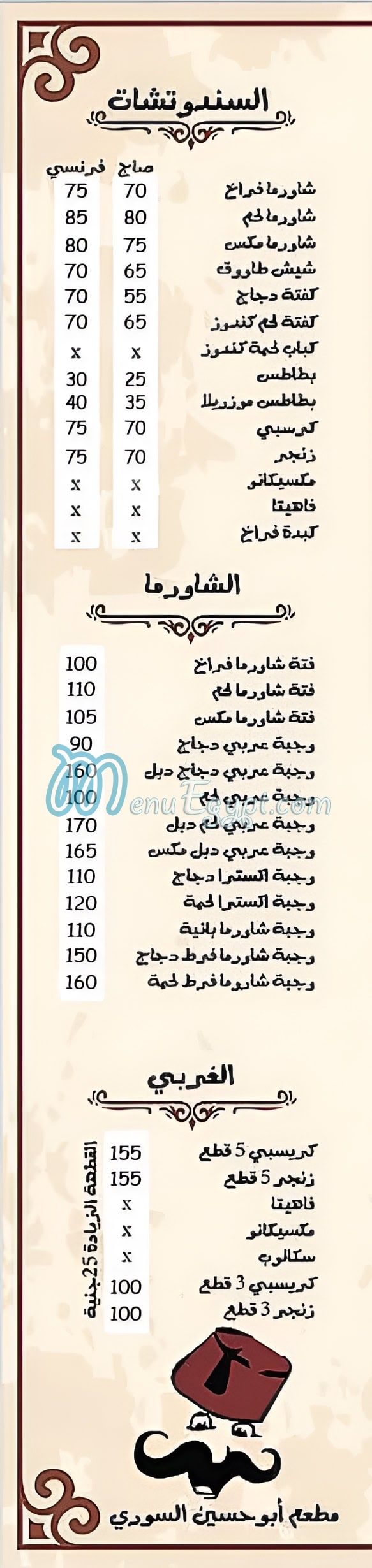 Abou Hussein Elsoury menu 3