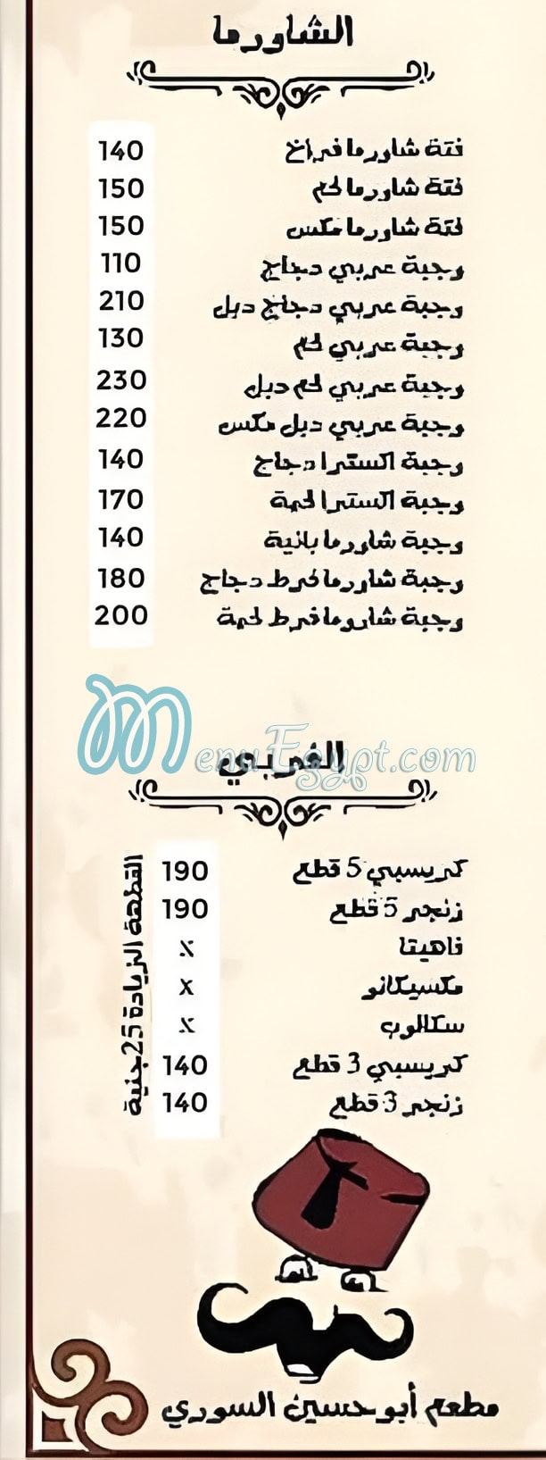 Abou Hussein Elsoury menu page 8 - prices