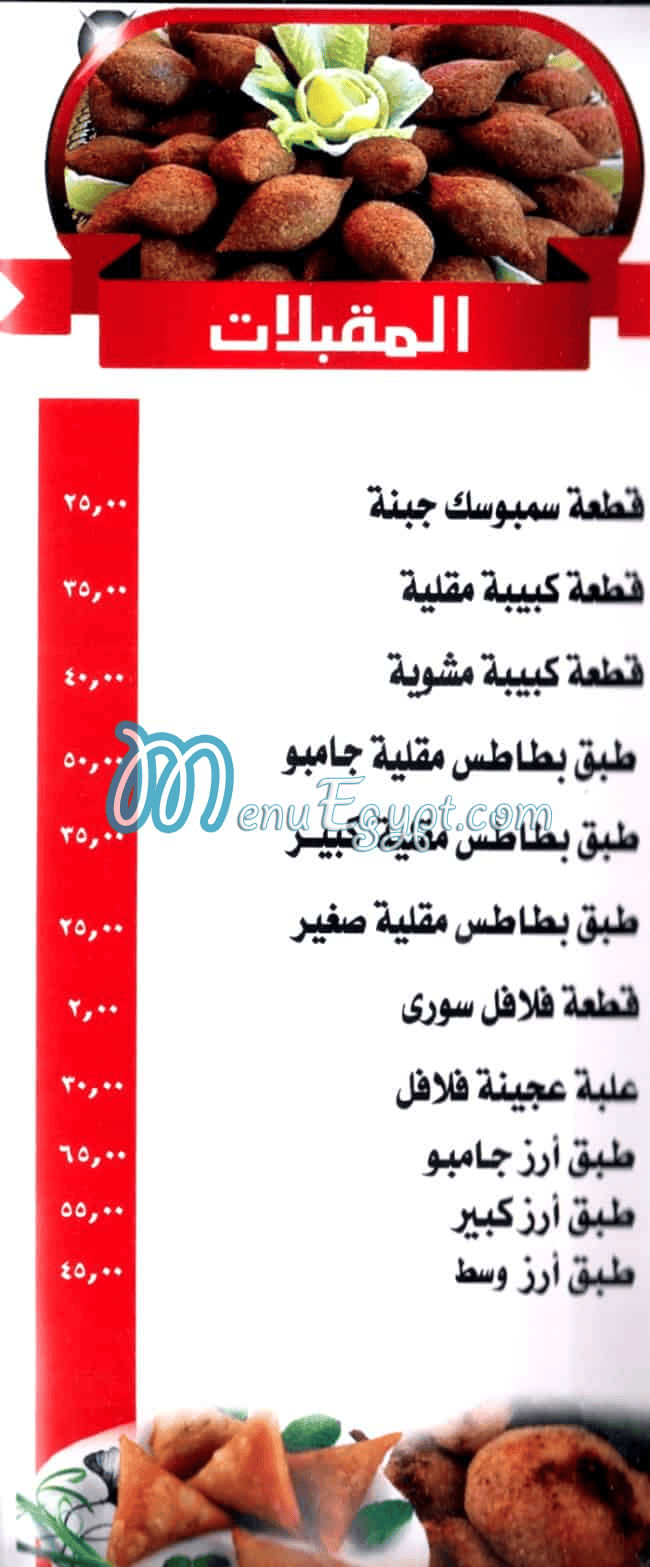 Abou Hussein Elsoury menu 4