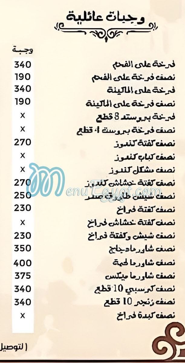 Abou Hussein Elsoury menu page 10 - prices