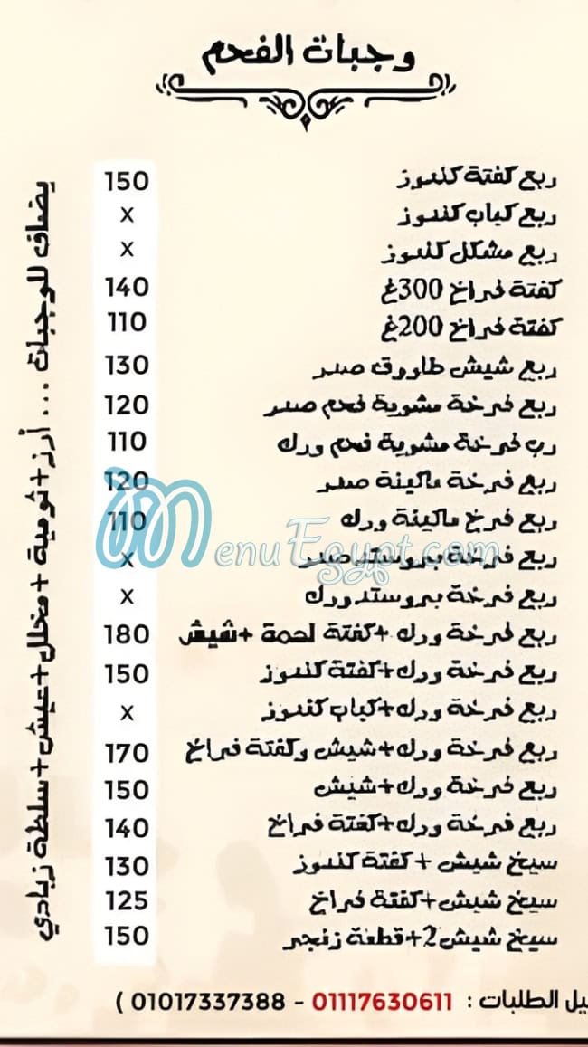 Abou Hussein Elsoury menu page 12 - prices