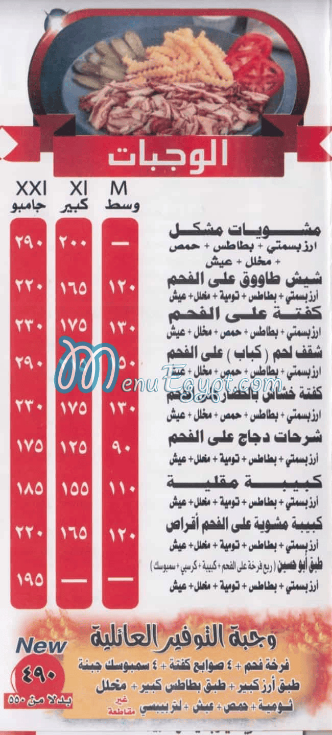 Abou Hussein Elsoury menu 6