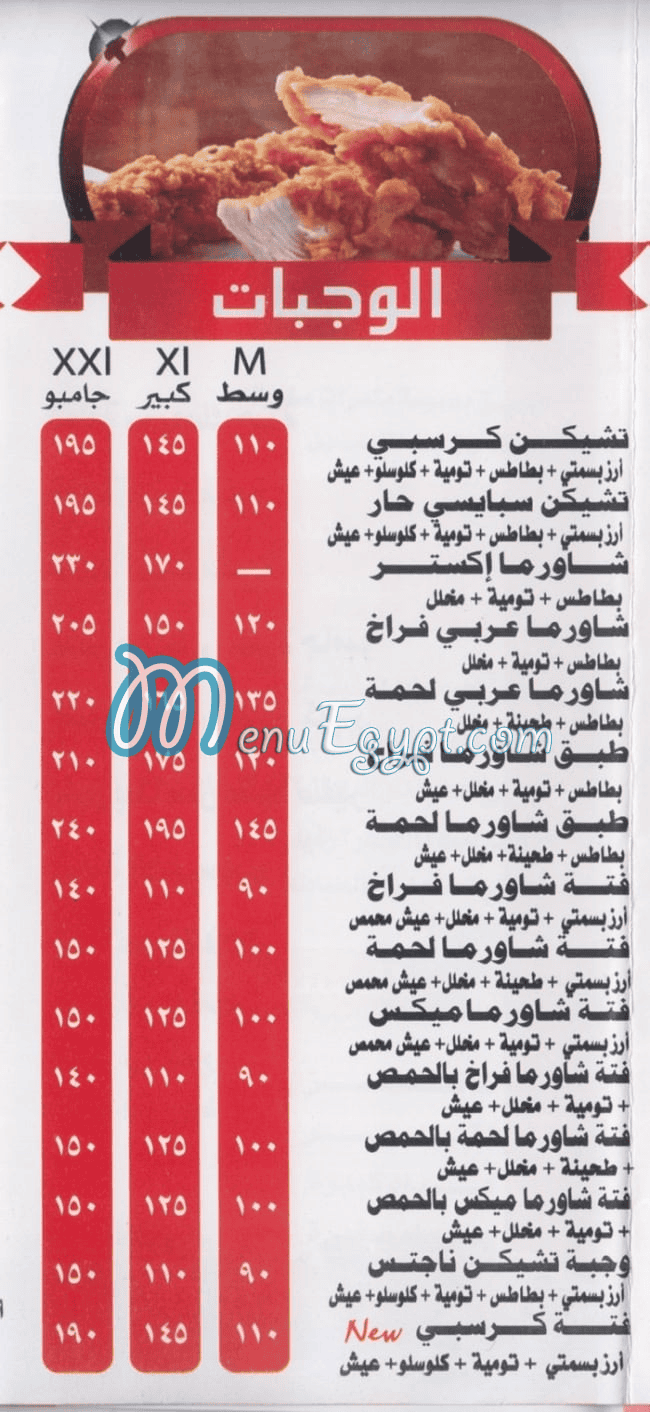 Abou Hussein Elsoury menu 7