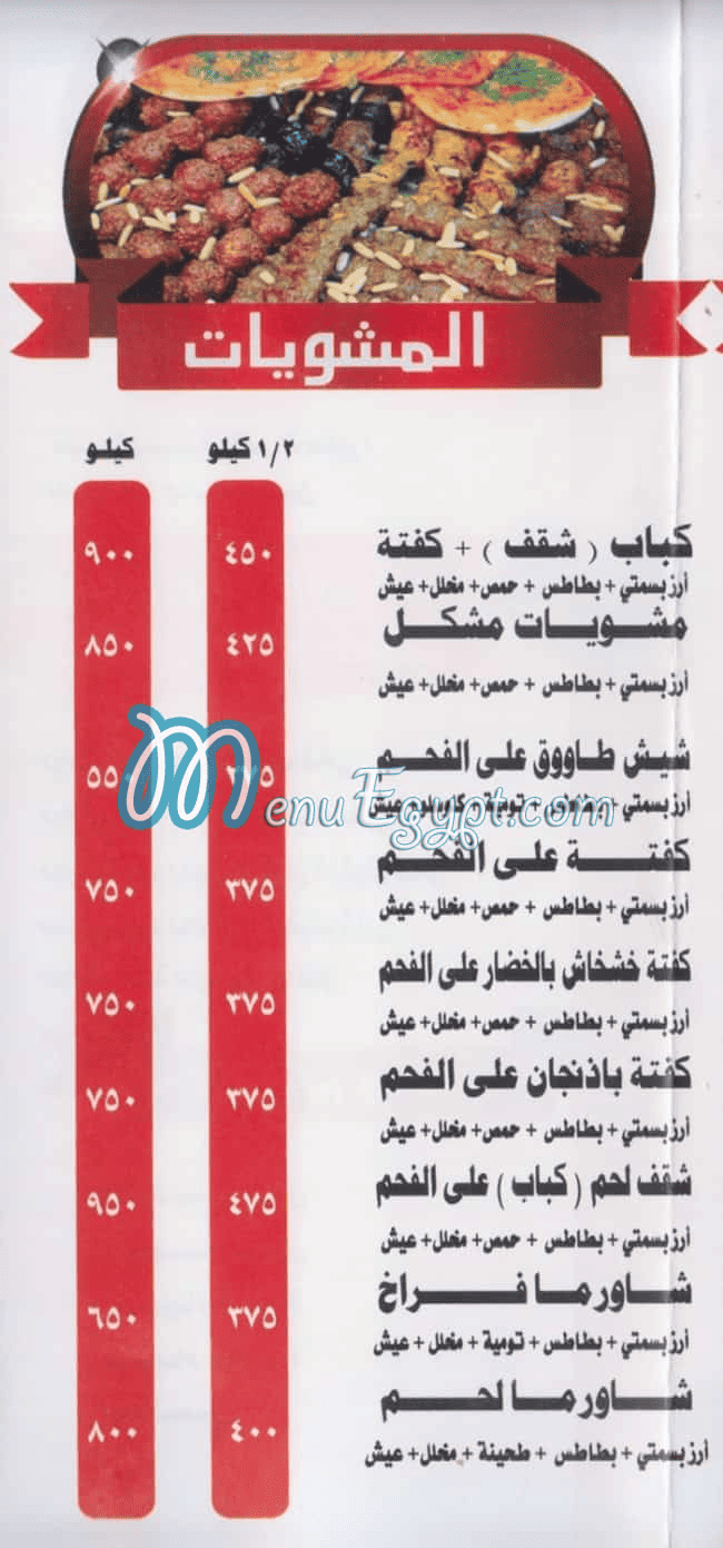 Abou Hussein Elsoury menu 8