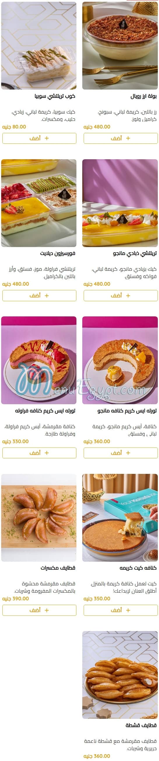 منيو ابو اللبن صفحة 10 - الأسعار