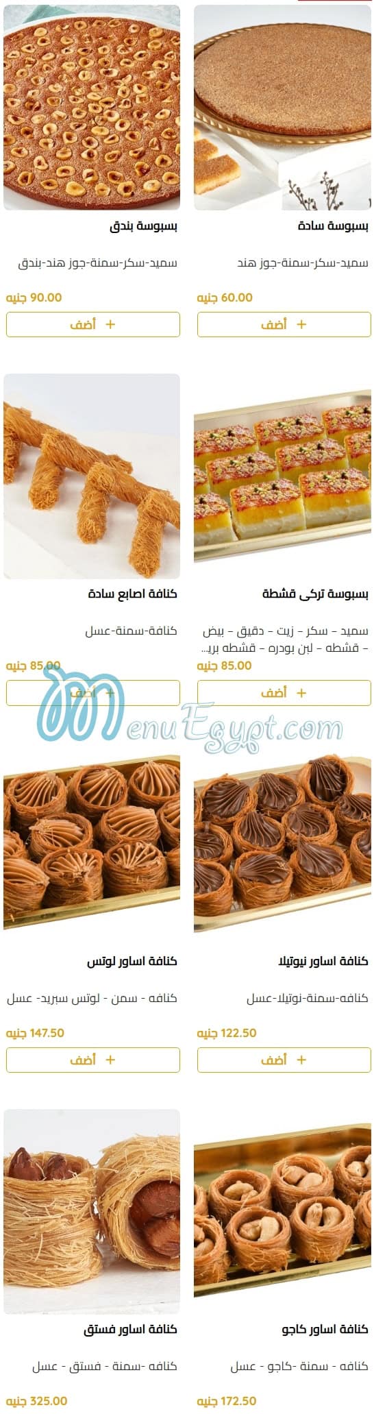 منيو ابو اللبن صفحة 11 - الأسعار