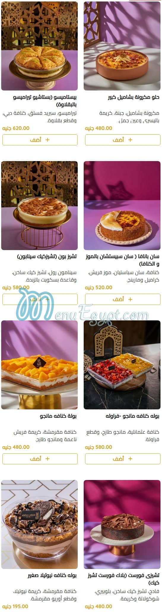 منيو ابو اللبن صفحة 7 - الأسعار