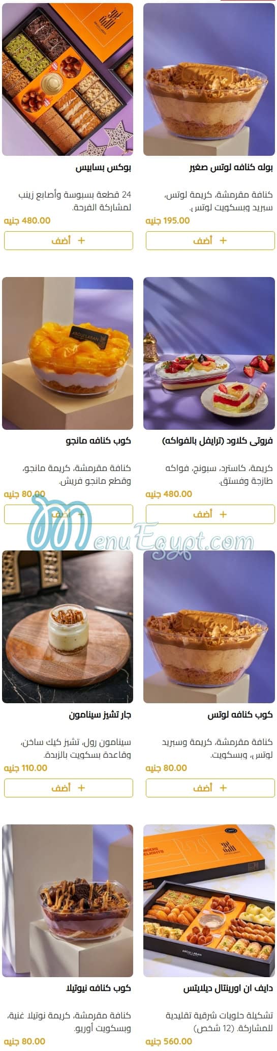منيو ابو اللبن صفحة 8 - الأسعار